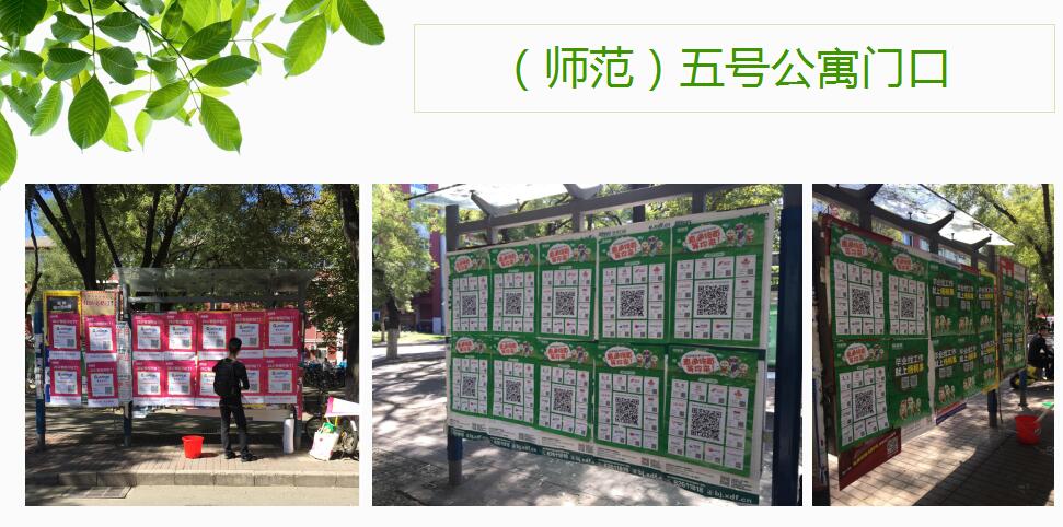 校園張貼海報