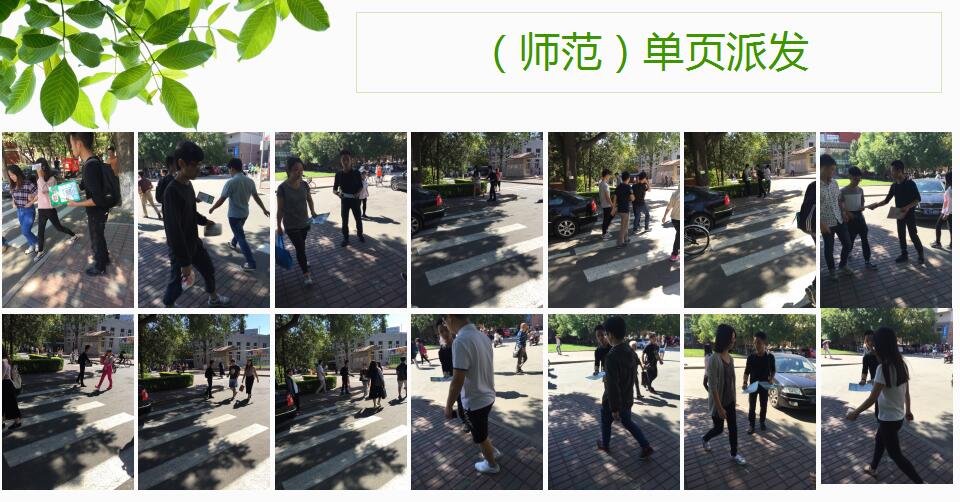 校園派發(fā)傳單