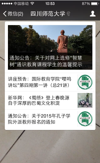 校園微信營銷 校園微信營銷